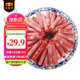民维大牧汗国产精制原切羊肉片540g 火锅食材烧烤涮肉羊肉卷  羊肉生鲜