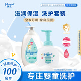 强生婴儿牛奶身体乳润肤露500ml+儿童洗发水沐浴露二合一400ml