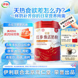伊利联合北京同仁堂轻慕红参焕活奶粉400g 高钙高蛋白 五年长白山红参