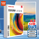 优必利 铜版纸A3 激光彩色打印纸高光照片相片纸名片纸激光双面打印纸157g 50张/包 7214