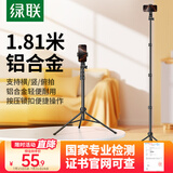 绿联手机支架落地直播支架自拍杆三脚架多功能便携视频录制户外立式俯拍伸缩支架铝合金