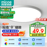 四季沐歌（MICOE）照明吸顶灯led卧室灯具套餐全屋客厅灯饰阳台过道餐厅简约包安装
