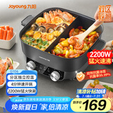 九阳（Joyoung）电火锅火锅专用锅2200W大火力分区控温多功能锅6L大容量电炒锅电煮锅鸳鸯锅HG60-G106
