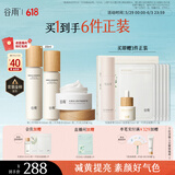 谷雨【王安宇同款】第三代雪肌水乳霜套装 美白提亮补水保湿护肤品