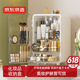 京东京造 化妆品收纳盒 桌面收纳盒护肤品首饰收纳盒 白色1只装