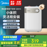 美的厨宝快热小厨宝厨房热水宝储水迷你安全家用蓝钻内胆安全洗速热  上出水非下出水15A1 国家补贴 5L 2000W 升级节能款F05-20A1C