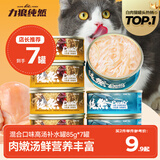 力狼猫罐头补水汤罐猫咪汤包幼猫成猫零食宠物食品猫湿粮 【7罐】混合口味补水罐85g