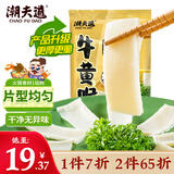 潮夫道冷藏牛黄喉250g川渝火锅食材麻辣烫脆爽牛心管生鲜 