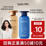 Spes诗裴丝红没药醇多肽去屑止痒100ml+海盐玻尿酸控油100ml洗发水