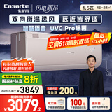 卡萨帝（Casarte）揽光星悦版  1.5匹 一级能效 省电 懒人语音 除菌 卧室挂机空调  CAS3523FCA(81)VU1 国家补贴20%