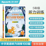 2026新版 星火听力100篇 小学英语五年级星火英语听力测试训练同步练习册英语听力专项训练强化训练习题 全国通用