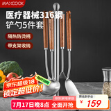 美厨（maxcook）锅铲炒铲汤勺漏勺硅胶铲 316不锈钢铲勺套装乌檀木铲勺子MCCU0681