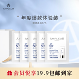 AMPLEUR 会员专享三重防晒乳防晒小样 防晒小样*5 0.8g