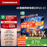 长虹电视50P6S-G1 50英寸 2+32G 智能4K HDR 一键看直播 平板液晶LED电视机 家电以旧换新国家补贴20%