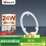 公牛（BULL）LED吸顶灯圆形灯贴磁吸安装高亮灯珠替换灯盘光源 24W三色变光