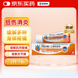 【原研进口】扶他林 双氯芬酸二乙胺乳胶剂 1%*20g 缓解肌肉软组织和关节的轻至中度疼痛 挫伤 骨关节炎