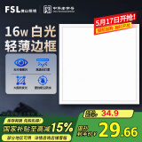 FSL佛山照明集成吊顶灯led吸顶灯平板灯面板灯厨卫灯300*300白光16W