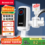 志高（CHIGO）电热水龙头免安装快速加热厨房冷热厨房宝即热式电热水器 接驳式ZG-ZS820-830-1升级款-H1X