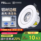 FSL佛山照明射灯COB天花灯LED轨道射灯吸顶射灯白光6W6500K