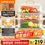 苏泊尔（SUPOR）电蒸锅 22L三层大容量电热锅 家用多功能电蒸箱 加长蒸屉蒸鱼多用途锅ZN32FC839