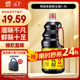 海天 生抽酱油【特级酱油 味极鲜系列】1.9L 原粒黄豆 炒菜凉拌调味品