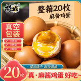 杉城 流心麻酱鸡蛋麻将鸡蛋卤蛋天津蓟县特产熟食酱鸡蛋腌咸鸡蛋2斤