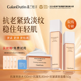 嘉兰杜汀抗皱水乳套装紧致水乳组合淡纹护肤品韩国抗皱保湿水乳小样随机发 水+乳+面霜