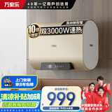 万家乐【悦薄D60-FB1A双胆速热】电热水器60升 扁桶 大水量手机操控3000W速热储水式家用