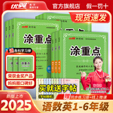 【品牌直营】2025秋新优翼新领程涂重点课堂笔记语文数学英语一二三四五六年级上册下册预习学习笔记教材详解同步语文教材学霸课堂笔记全解小学语文基础知识手册英语随堂笔记 涂重点【语文RJ】 【25春】二年