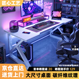 甄严选电脑桌台式电竞桌椅套装组合桌子办公家用桌学习桌书房书桌写字桌 【白架+白碳纤纹面】单桌120*60