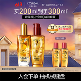欧莱雅奇焕护发精油（100ml金+100ml红）免洗 滋养卷发烫发毛躁头发