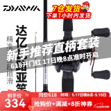 达亿瓦（DAIWA）路亚竿全套鱼竿MaRauder单竿水滴轮纺车轮套装碳素枪柄路亚杆抛竿 直柄2.44（802MHFS中硬调)+达亿瓦纺车轮 路亚竿