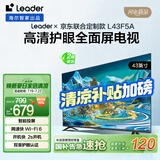 海尔Ieader L43F5A 43英寸超薄护眼全高清智慧屏智能投屏送父母老人租房必选小户型电视二级能效