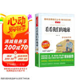 看看我们的地球/四年级下册阅读 快乐读书吧 儿童文学名著阅读 穿过地平线（新旧版随机发货）