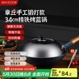 美厨（maxcook）铁锅炒锅 34cm无涂层老式精铁锅 带盖配铲 燃气煤气灶专用MCC0573