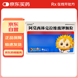 [言净欣] 阿莫西林克拉维酸钾颗粒0.15625g*6袋/盒
