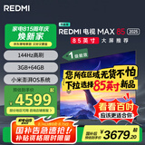 小米（MI）电视REDMI MAX85 2025节能版 85英寸144Hz高刷WiFi6 以旧换新 L85RB-MAXE 一级能效家电 国家补贴