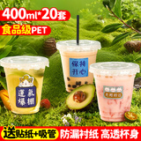 优奥奶茶杯一次性饮料杯400ml*20套塑料咖啡杯带盖奶茶冷饮果汁杯子