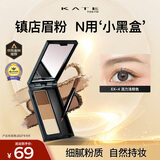 凯朵（KATE）三色眉粉耐水耐汗鼻影修容画眉毛3色送女友礼物EX-4 2.2g