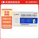 [严必妥] 盐酸左氧氟沙星片 0.5g*14片/盒 5盒装