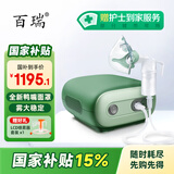 百瑞雾化机老人家用儿童雾化器轻音鸭嘴面罩BR系列BR8551国家补贴