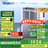 德业（Deye）工业除湿机/抽湿机 适用200平方米 别墅地下室工业商用仓库车间大功率除湿器DY-890C