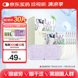 珍视明蒸汽眼罩薰衣草眼罩热敷自发热眼罩睡眠遮光学生午睡熬夜男女10片
