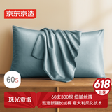 京东京造 60支长绒棉轻奢贡缎枕套 100%纯棉枕头套 48x74cm 一对装 海夜绿