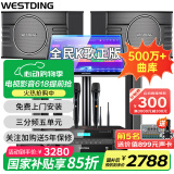 威斯汀（WESTDING）【国家补贴】家庭ktv音响套装唱歌全套设备家庭影院家用卡拉ok点歌机一体机音箱 【高性价比】108品牌销冠【已售6.9万单】