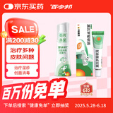 百多邦 莫匹罗星软膏2%*15g 1盒装+百多邦 创面消毒喷雾剂 70ml/瓶 1盒装 脓疱病疖肿毛囊炎湿疹
