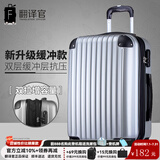 翻译官行李箱旅行箱包女商务大容量拉杆学生万向轮硬密码登机男防刮抗压 银灰色-双层缓冲+双拉增容 24英寸中等【24英寸容量等于26】