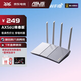 华硕（ASUS）RT-AX56U 青春WiFi6全千兆电竞无线路由器 随心组路由 游戏加速居家办公 双频Ai路由器RA 【性价比】电竞路由器