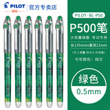 百乐（PILOT）P500考试专用中性笔0.5mm学生刷题大容量黑笔直液式针管水笔运动限定套装 绿色 0.5mm 1支装