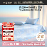 水星家纺A类凉感1000D冰丝凉席提花席子两件套90*195cm【可水洗】